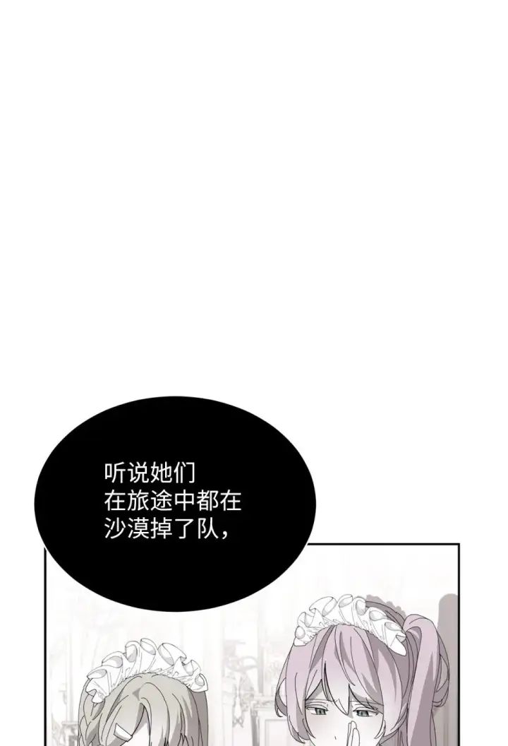 漫画《恶役想要优雅地死去》33 斩断关联第6张图