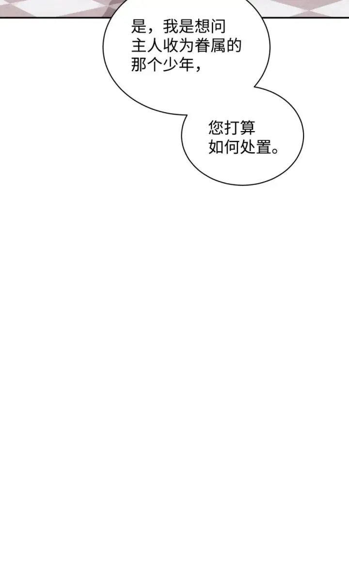漫画《恶役想要优雅地死去》33 斩断关联第61张图