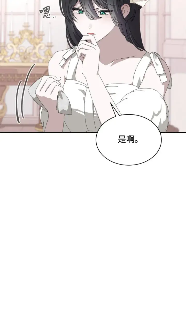 漫画《恶役想要优雅地死去》33 斩断关联第63张图