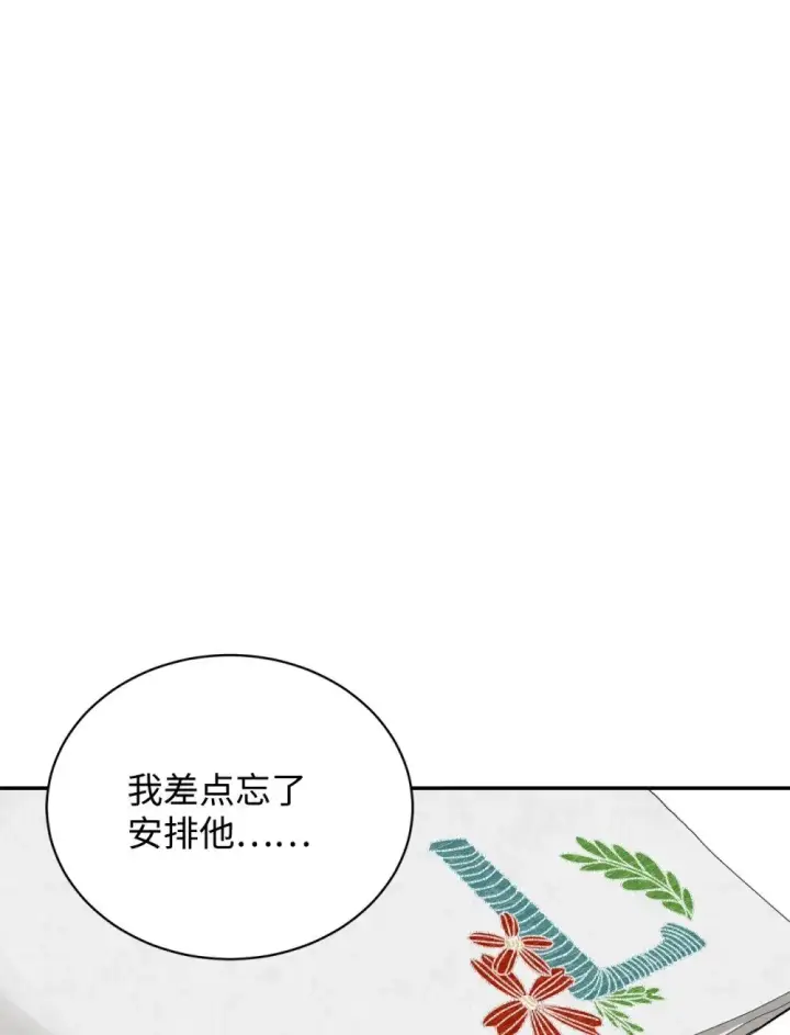 漫画《恶役想要优雅地死去》33 斩断关联第64张图