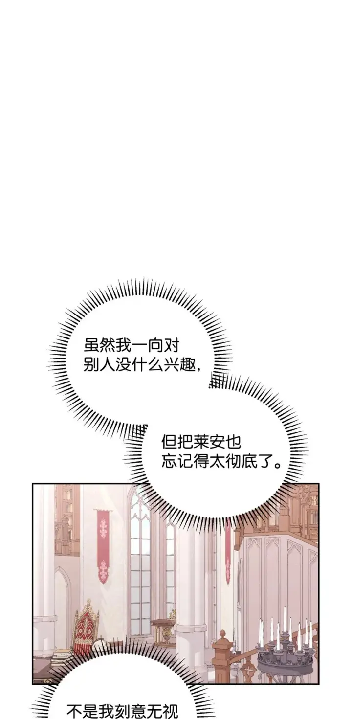 漫画《恶役想要优雅地死去》33 斩断关联第66张图