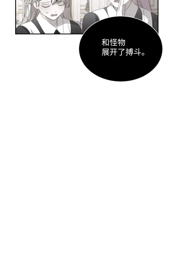 漫画《恶役想要优雅地死去》33 斩断关联第7张图