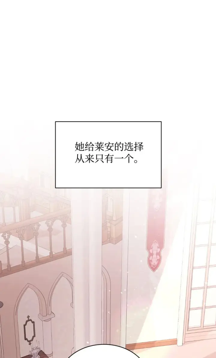 漫画《恶役想要优雅地死去》33 斩断关联第72张图