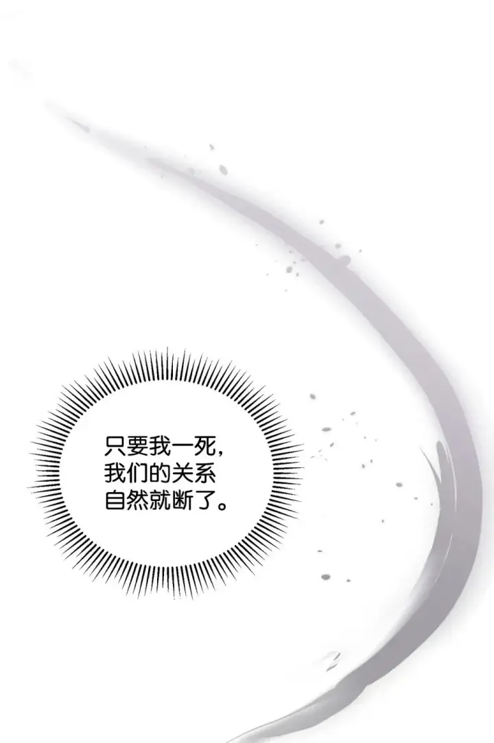 漫画《恶役想要优雅地死去》33 斩断关联第74张图