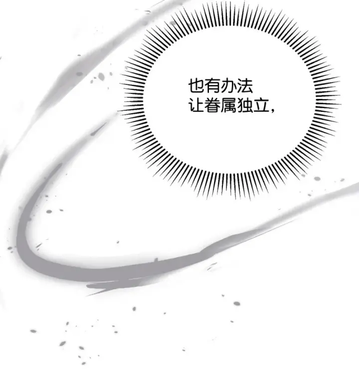 漫画《恶役想要优雅地死去》33 斩断关联第75张图