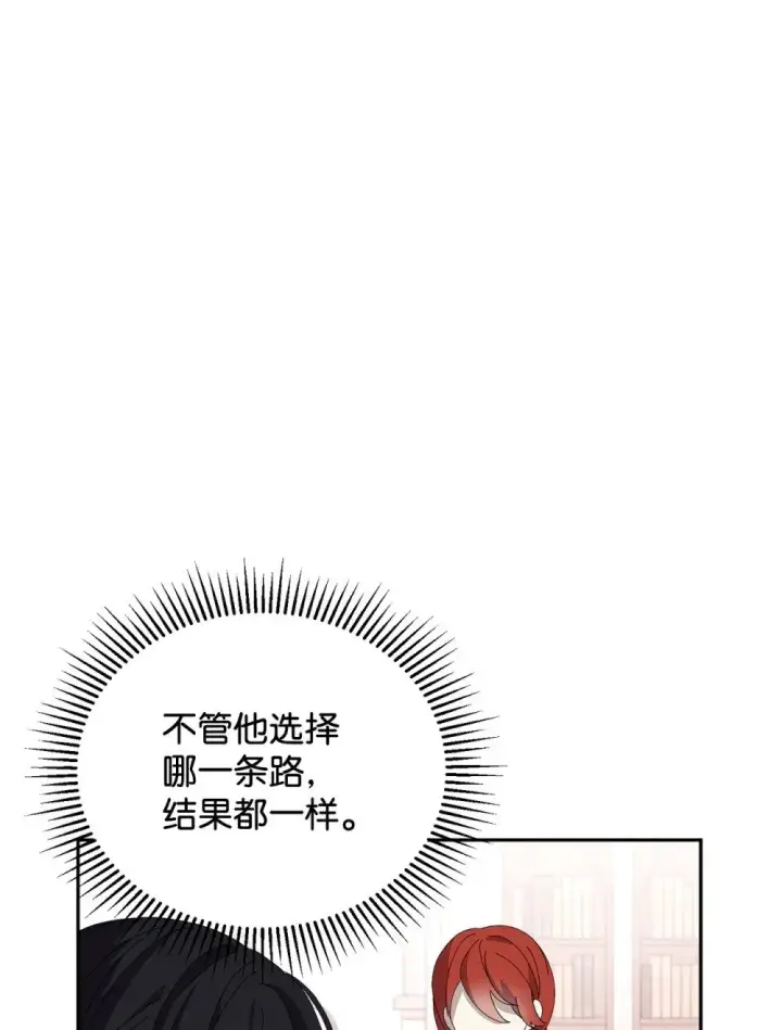 漫画《恶役想要优雅地死去》33 斩断关联第77张图