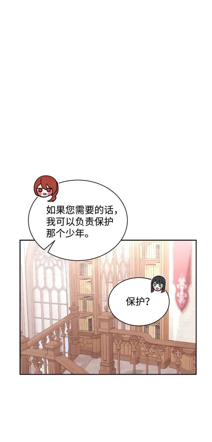 漫画《恶役想要优雅地死去》33 斩断关联第79张图