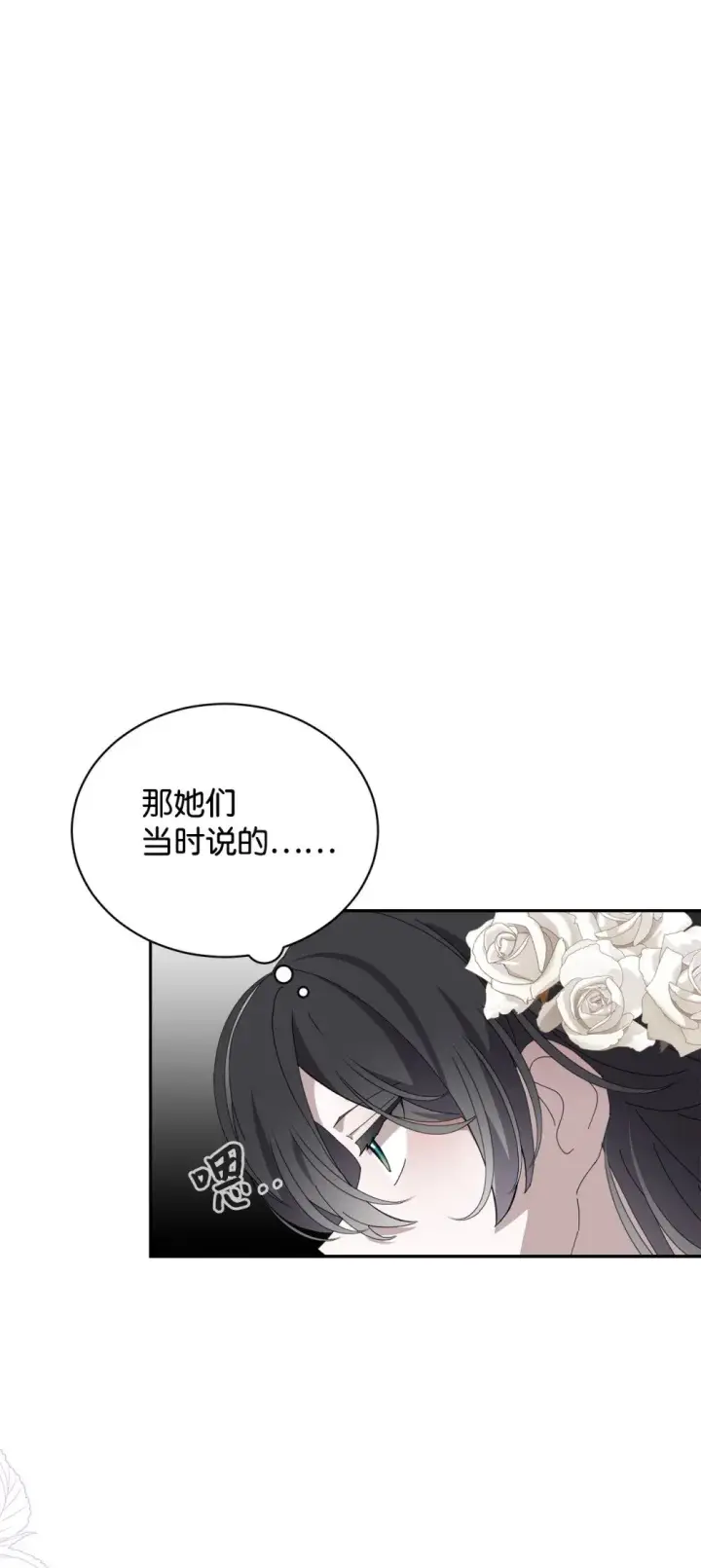漫画《恶役想要优雅地死去》33 斩断关联第8张图