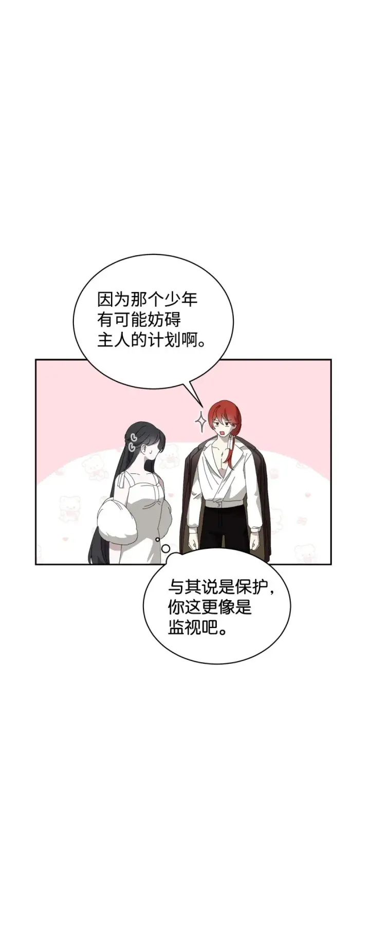 漫画《恶役想要优雅地死去》33 斩断关联第81张图