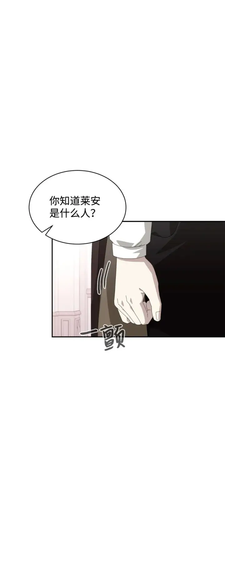 漫画《恶役想要优雅地死去》33 斩断关联第82张图