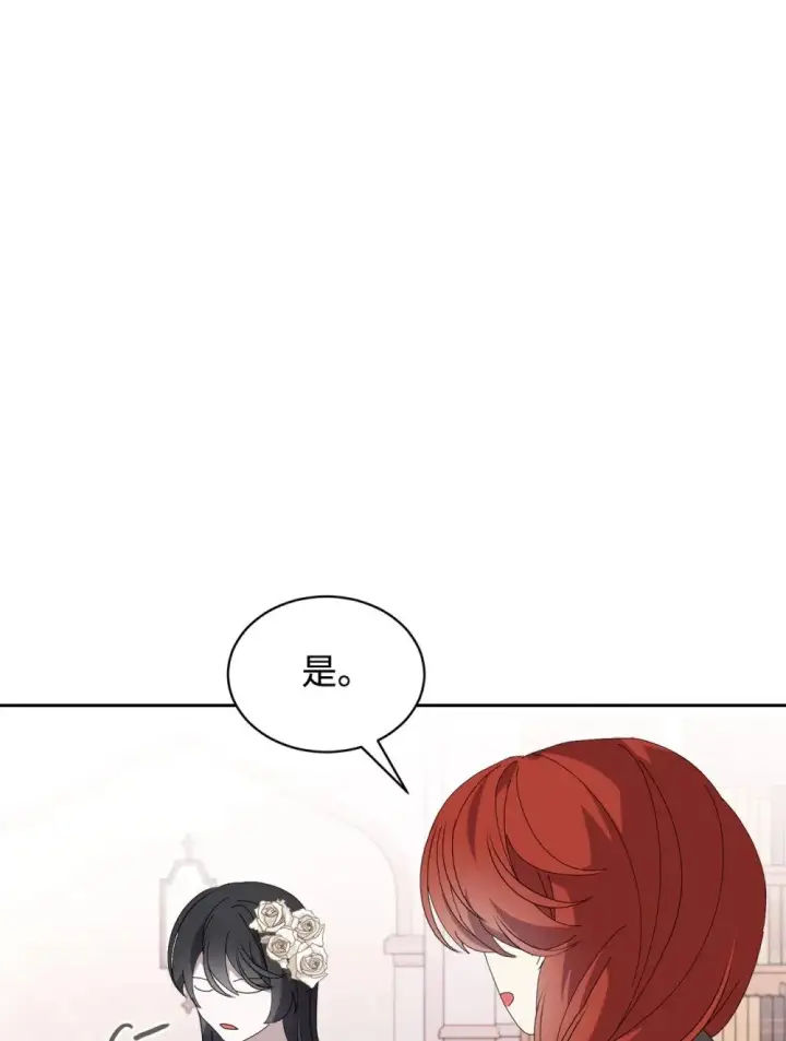 漫画《恶役想要优雅地死去》33 斩断关联第83张图