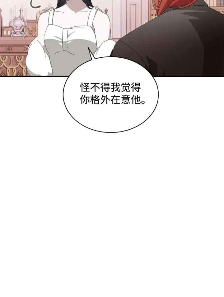 漫画《恶役想要优雅地死去》33 斩断关联第84张图