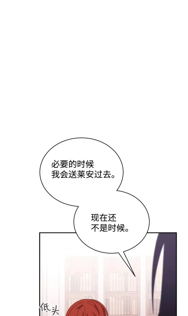 漫画《恶役想要优雅地死去》33 斩断关联第85张图