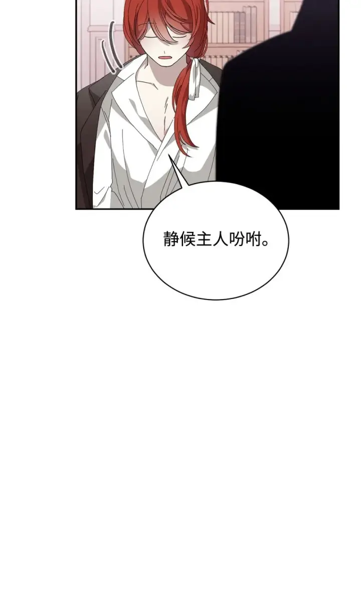 漫画《恶役想要优雅地死去》33 斩断关联第86张图