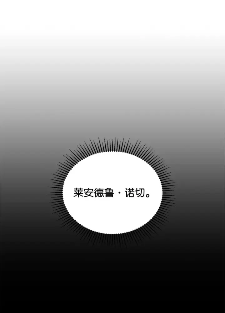 漫画《恶役想要优雅地死去》33 斩断关联第88张图