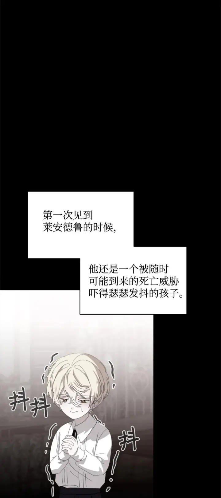 漫画《恶役想要优雅地死去》33 斩断关联第90张图