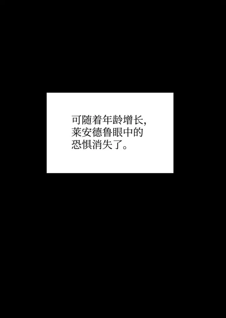 漫画《恶役想要优雅地死去》33 斩断关联第92张图