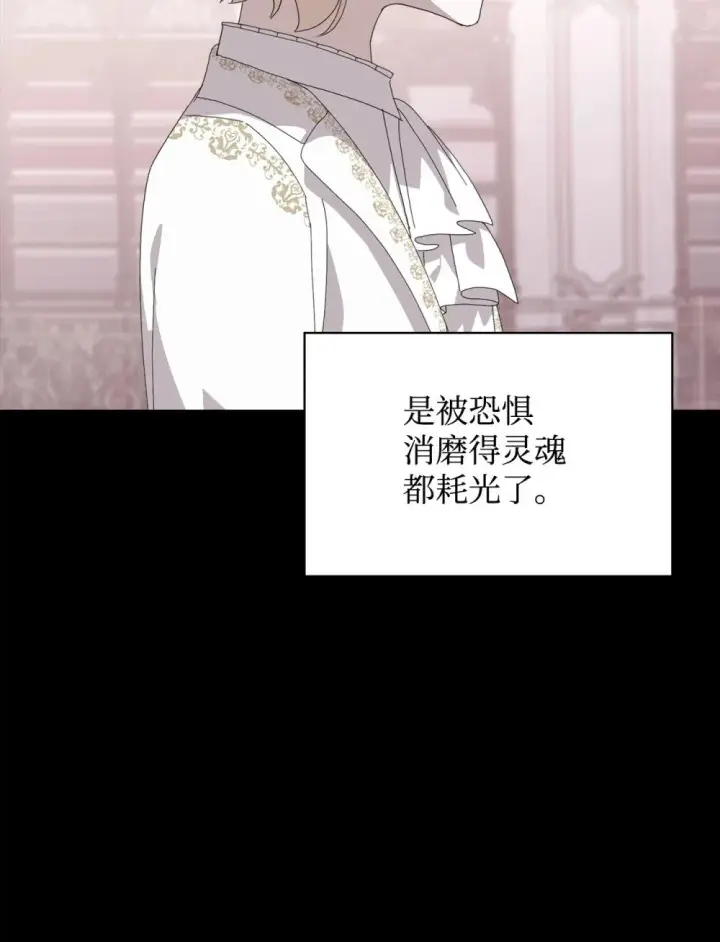 漫画《恶役想要优雅地死去》33 斩断关联第95张图
