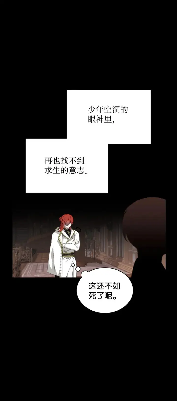 漫画《恶役想要优雅地死去》33 斩断关联第96张图
