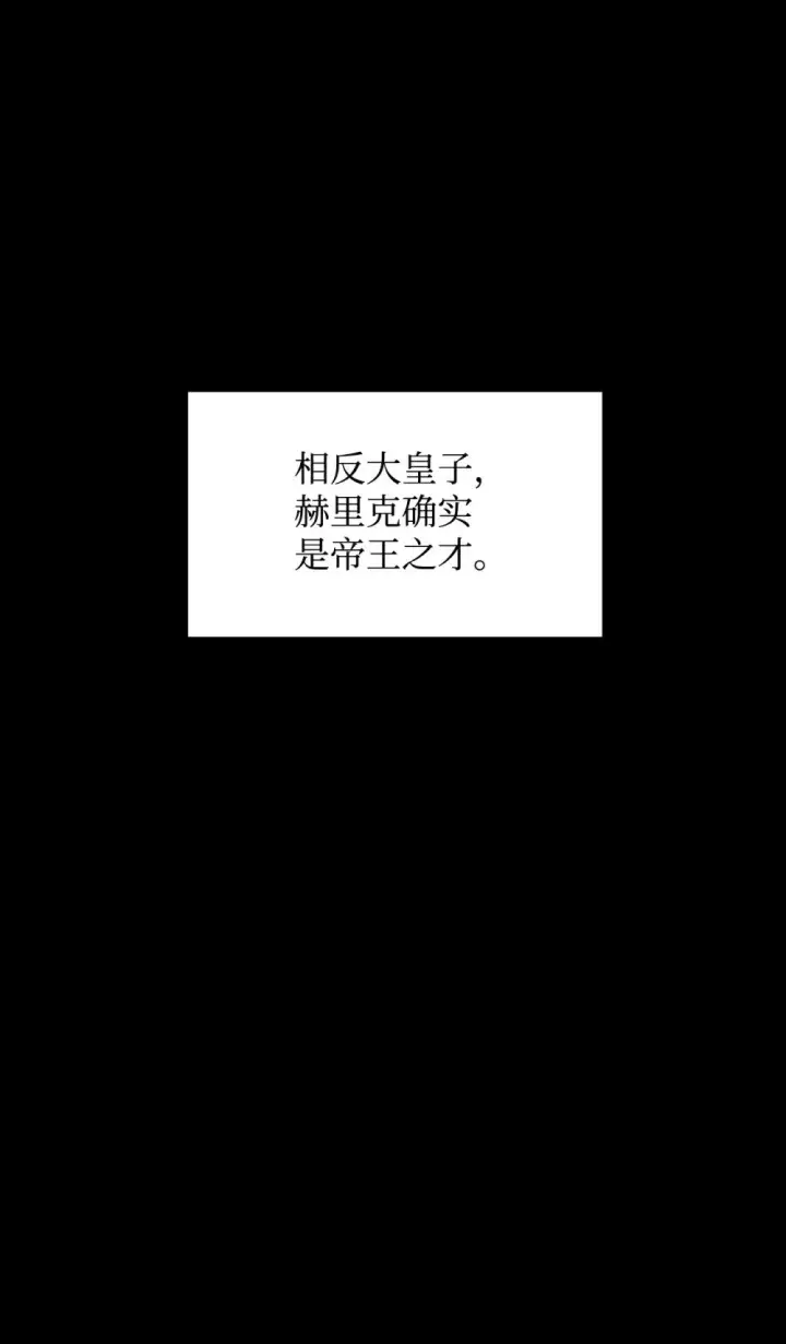 漫画《恶役想要优雅地死去》33 斩断关联第97张图