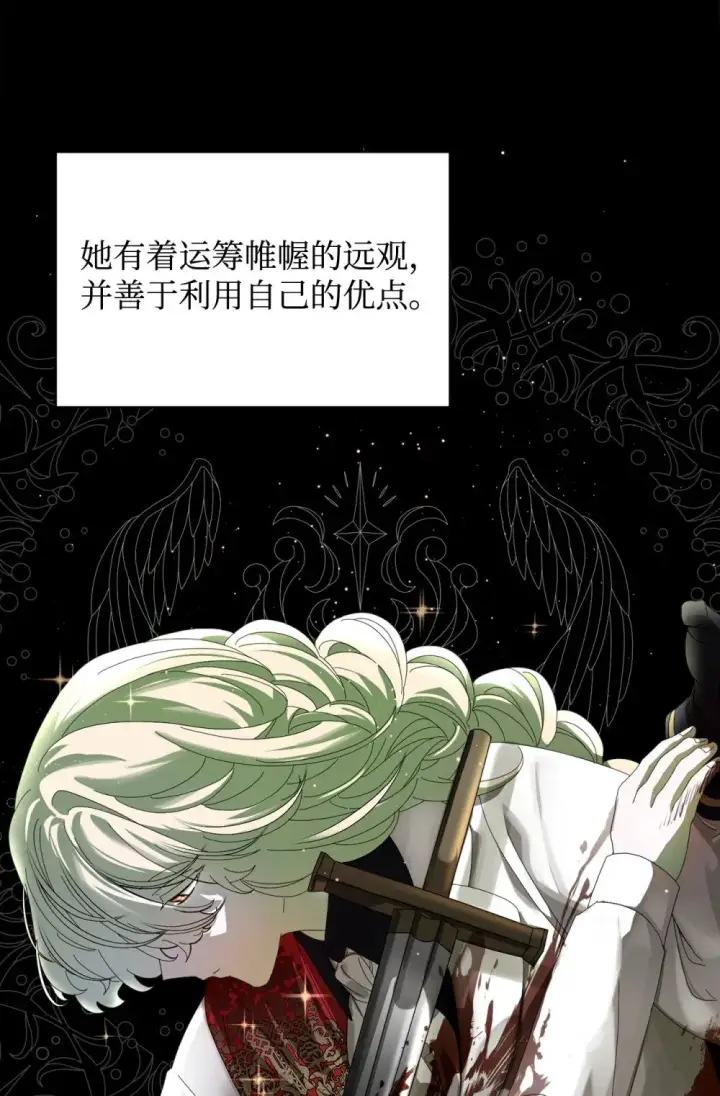 漫画《恶役想要优雅地死去》33 斩断关联第98张图