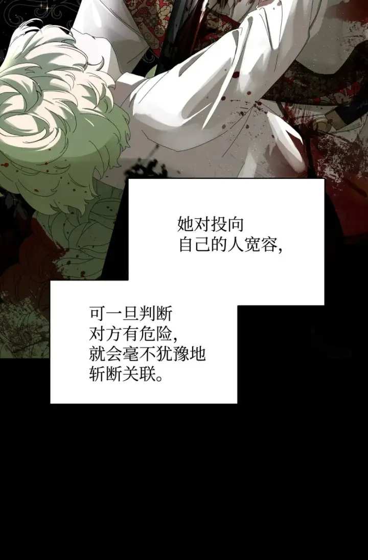 漫画《恶役想要优雅地死去》33 斩断关联第99张图