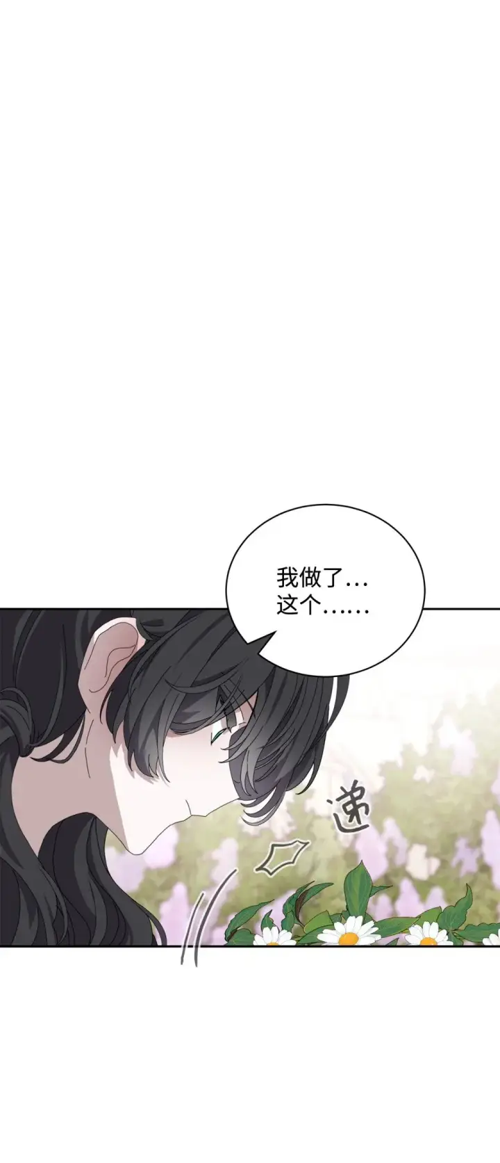 漫画《恶役想要优雅地死去》34 吃醋第10张图
