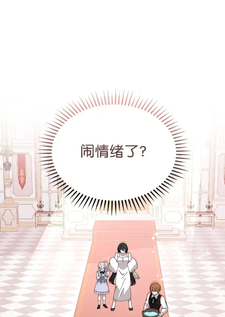 漫画《恶役想要优雅地死去》34 吃醋第105张图