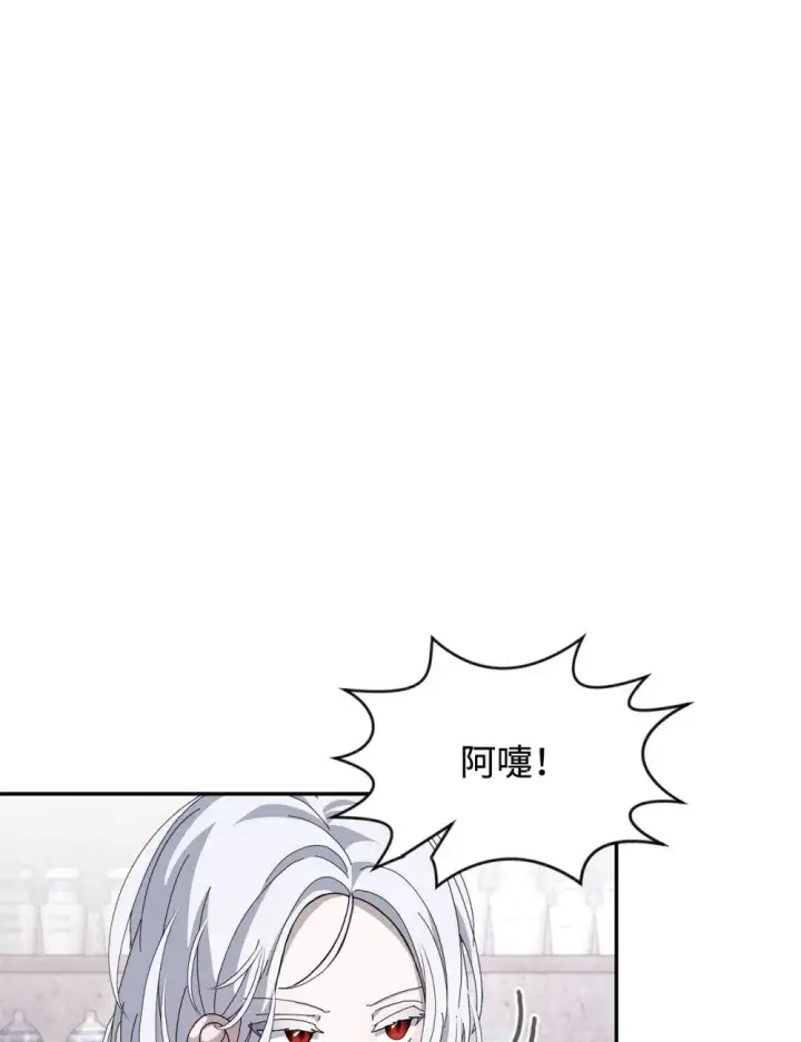 漫画《恶役想要优雅地死去》34 吃醋第110张图
