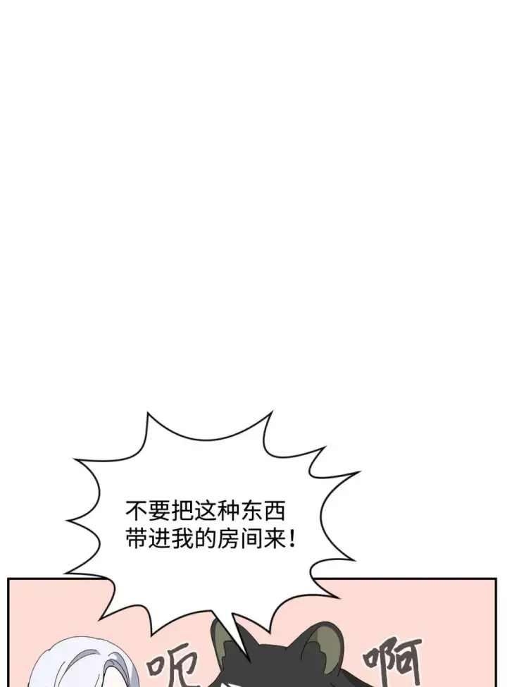 漫画《恶役想要优雅地死去》34 吃醋第112张图