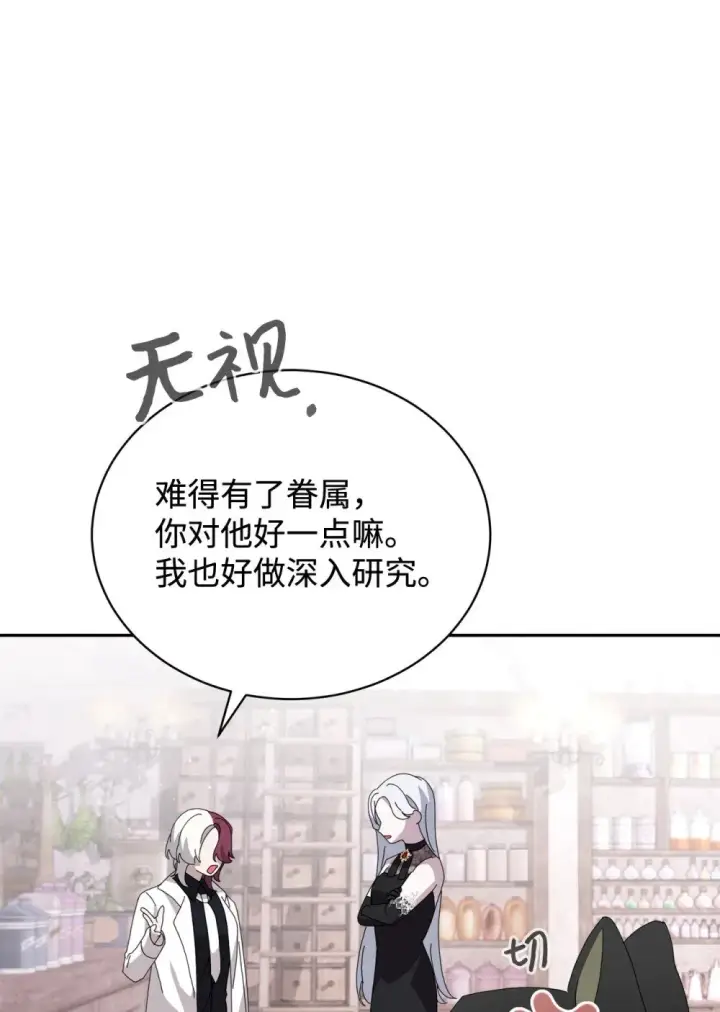 漫画《恶役想要优雅地死去》34 吃醋第116张图