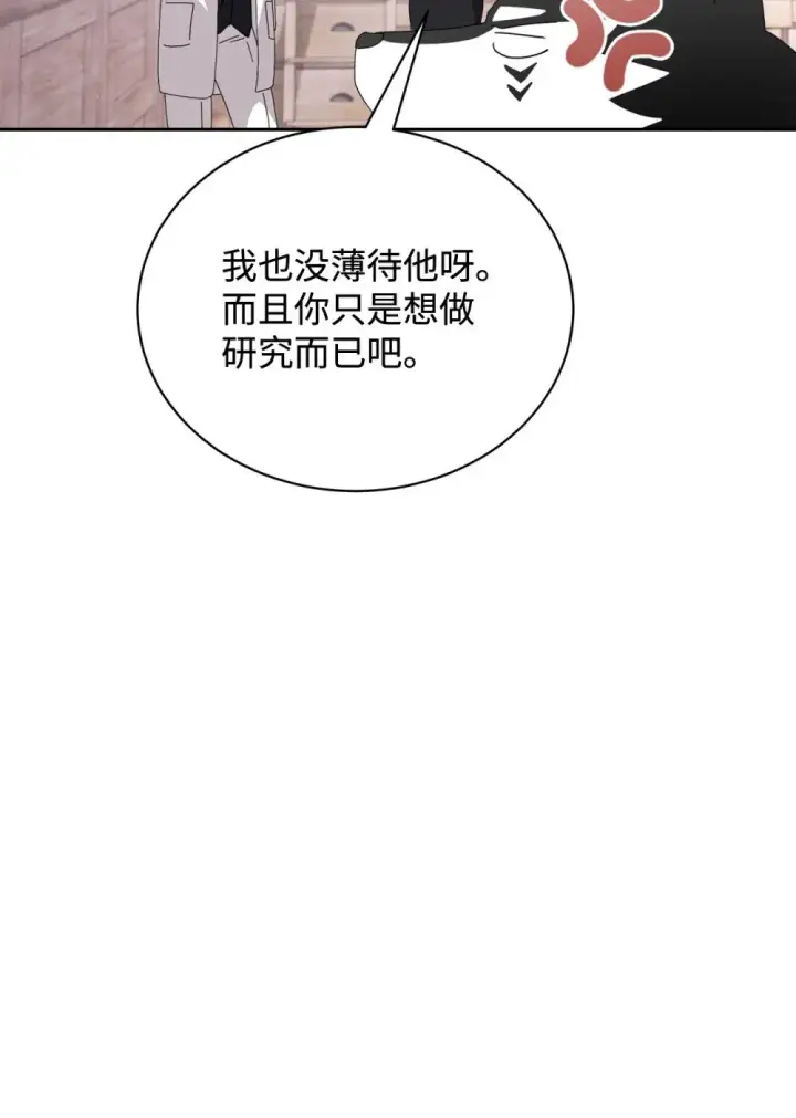 漫画《恶役想要优雅地死去》34 吃醋第117张图