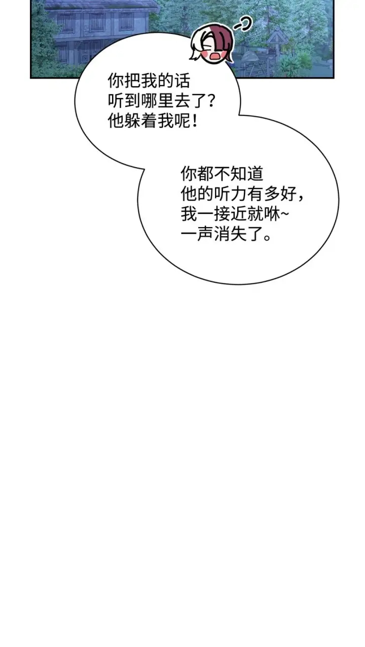 漫画《恶役想要优雅地死去》34 吃醋第121张图
