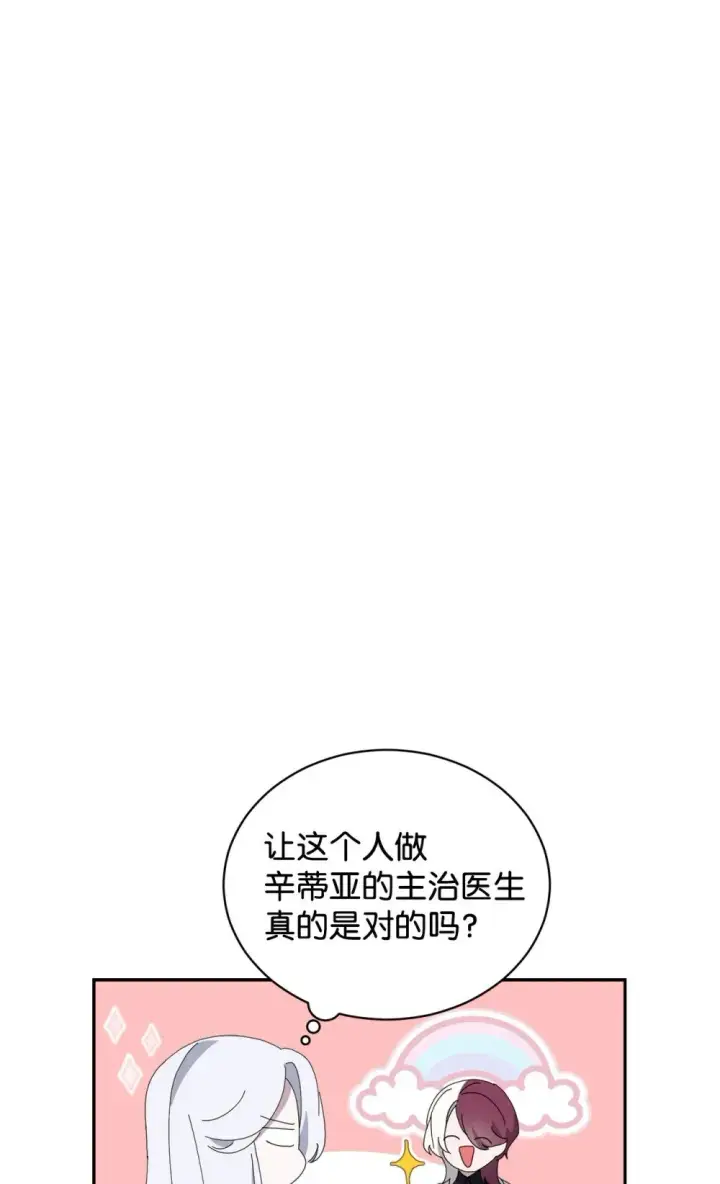 漫画《恶役想要优雅地死去》34 吃醋第124张图