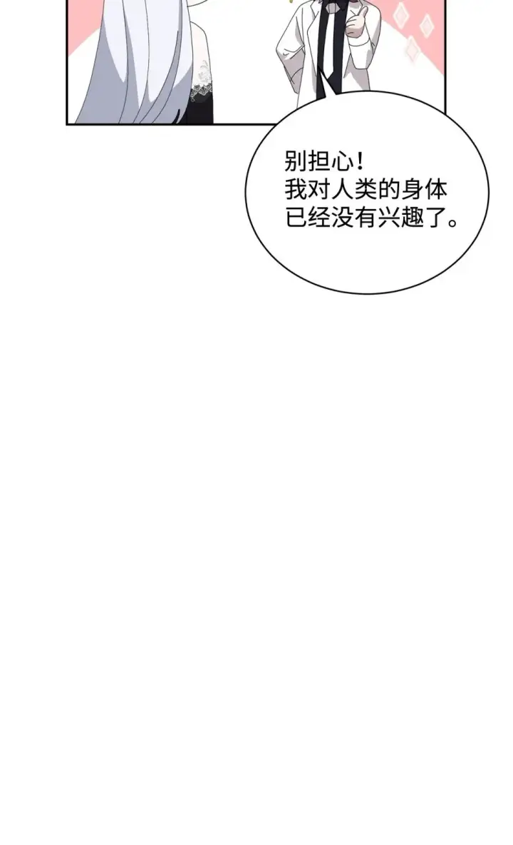 漫画《恶役想要优雅地死去》34 吃醋第125张图