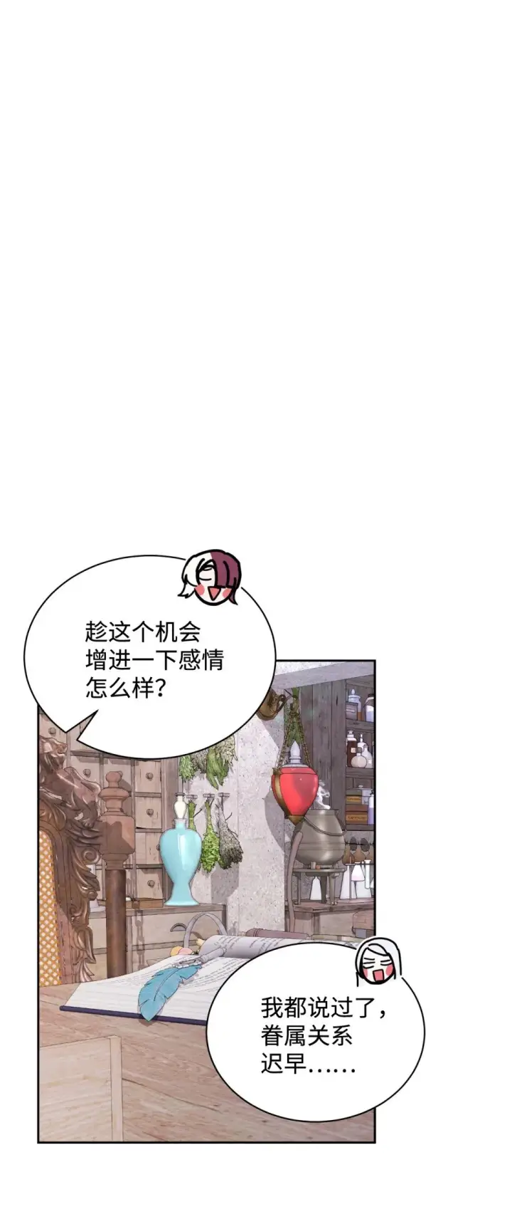 漫画《恶役想要优雅地死去》34 吃醋第126张图