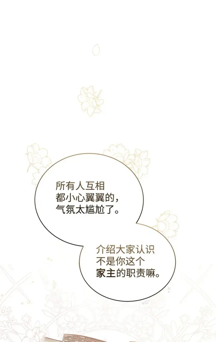 漫画《恶役想要优雅地死去》34 吃醋第130张图