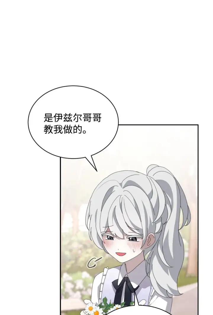 漫画《恶役想要优雅地死去》34 吃醋第15张图