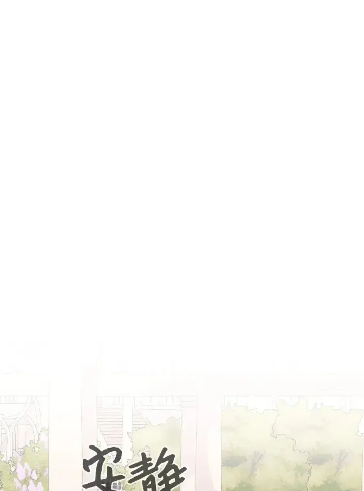 漫画《恶役想要优雅地死去》34 吃醋第17张图