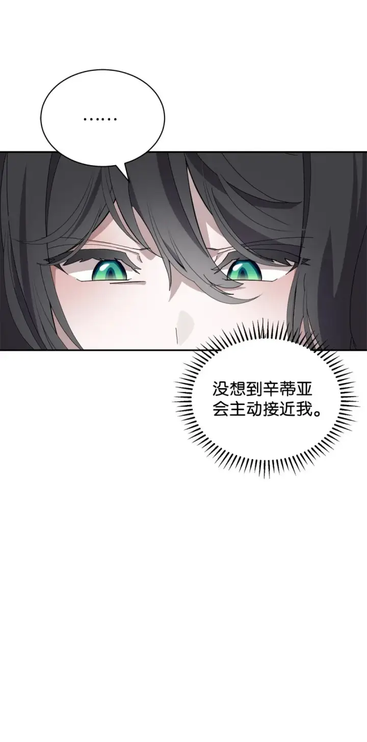 漫画《恶役想要优雅地死去》34 吃醋第22张图