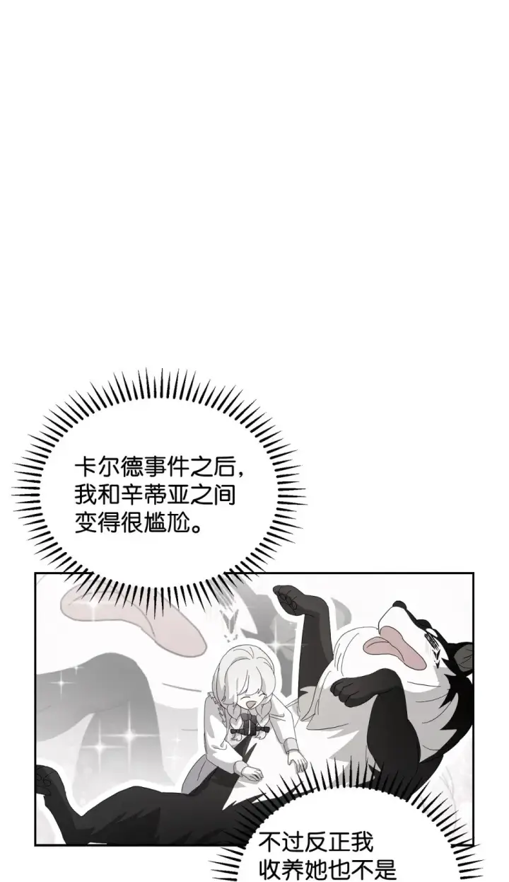 漫画《恶役想要优雅地死去》34 吃醋第23张图