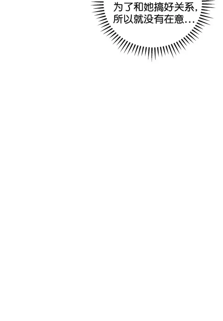 漫画《恶役想要优雅地死去》34 吃醋第24张图