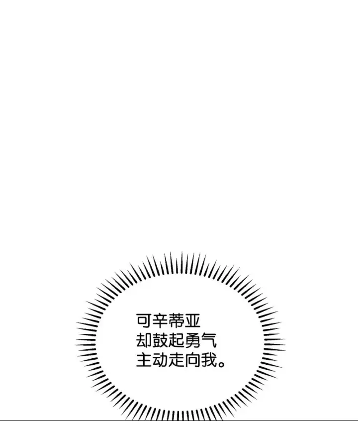 漫画《恶役想要优雅地死去》34 吃醋第25张图
