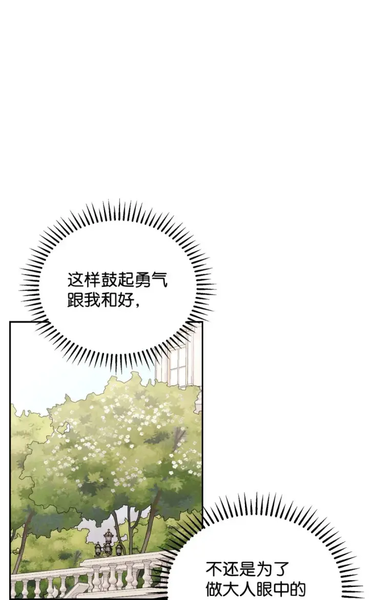 漫画《恶役想要优雅地死去》34 吃醋第27张图