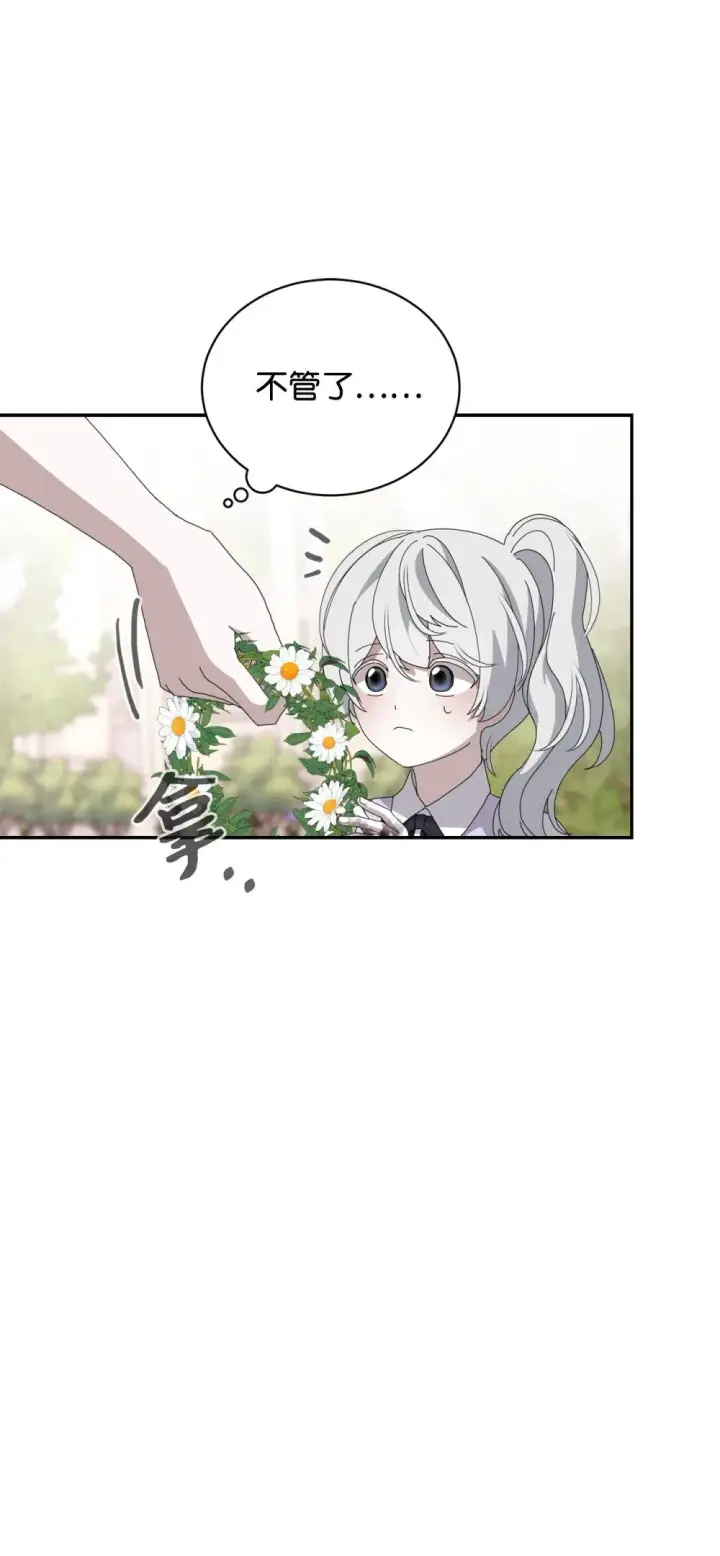 漫画《恶役想要优雅地死去》34 吃醋第29张图