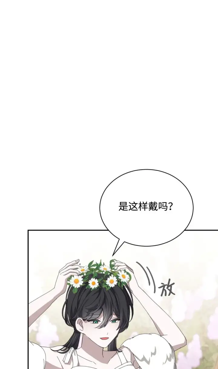 漫画《恶役想要优雅地死去》34 吃醋第30张图