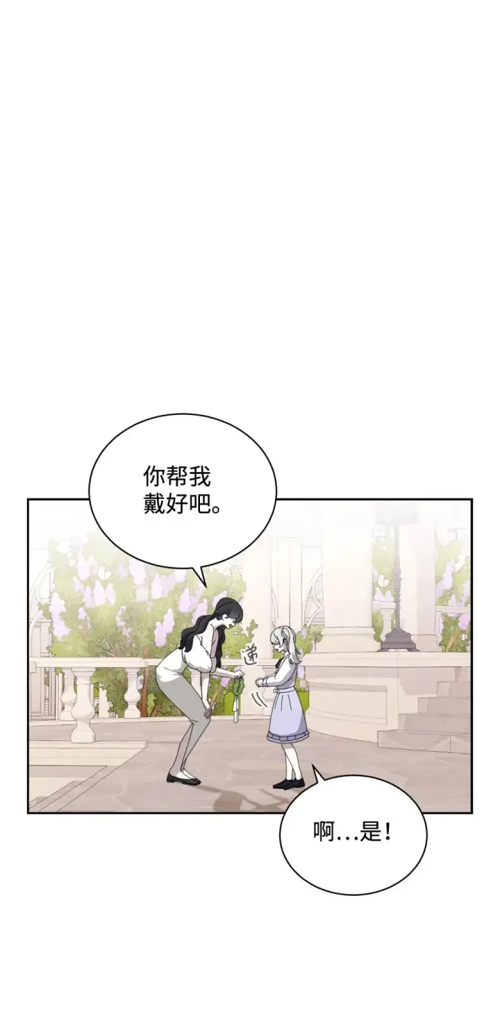 漫画《恶役想要优雅地死去》34 吃醋第34张图