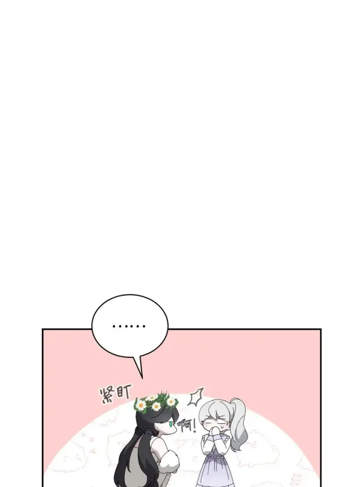 漫画《恶役想要优雅地死去》34 吃醋第38张图