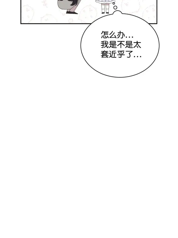 漫画《恶役想要优雅地死去》34 吃醋第39张图