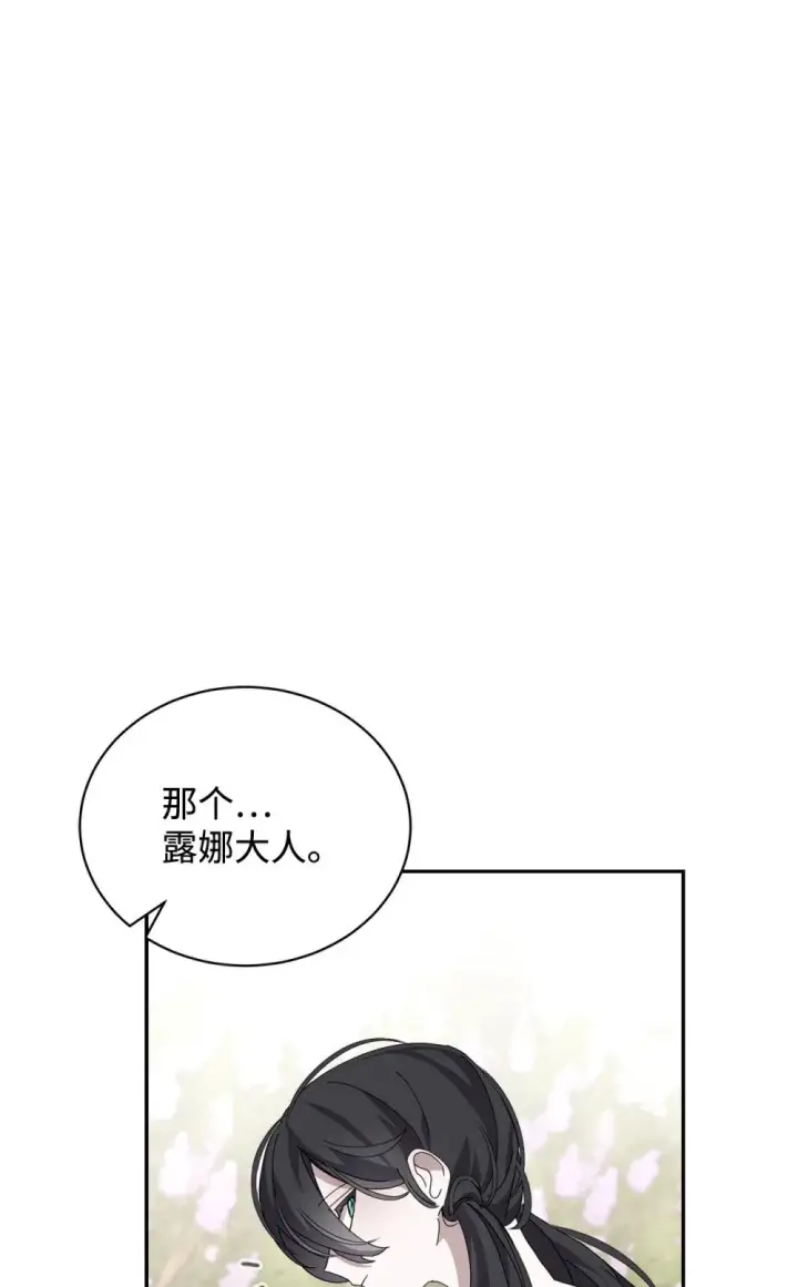 漫画《恶役想要优雅地死去》34 吃醋第4张图